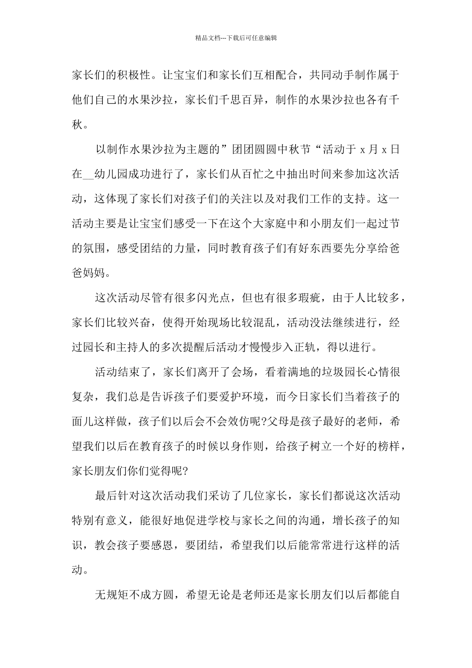 中秋节组织活动的总结中班5篇_第2页