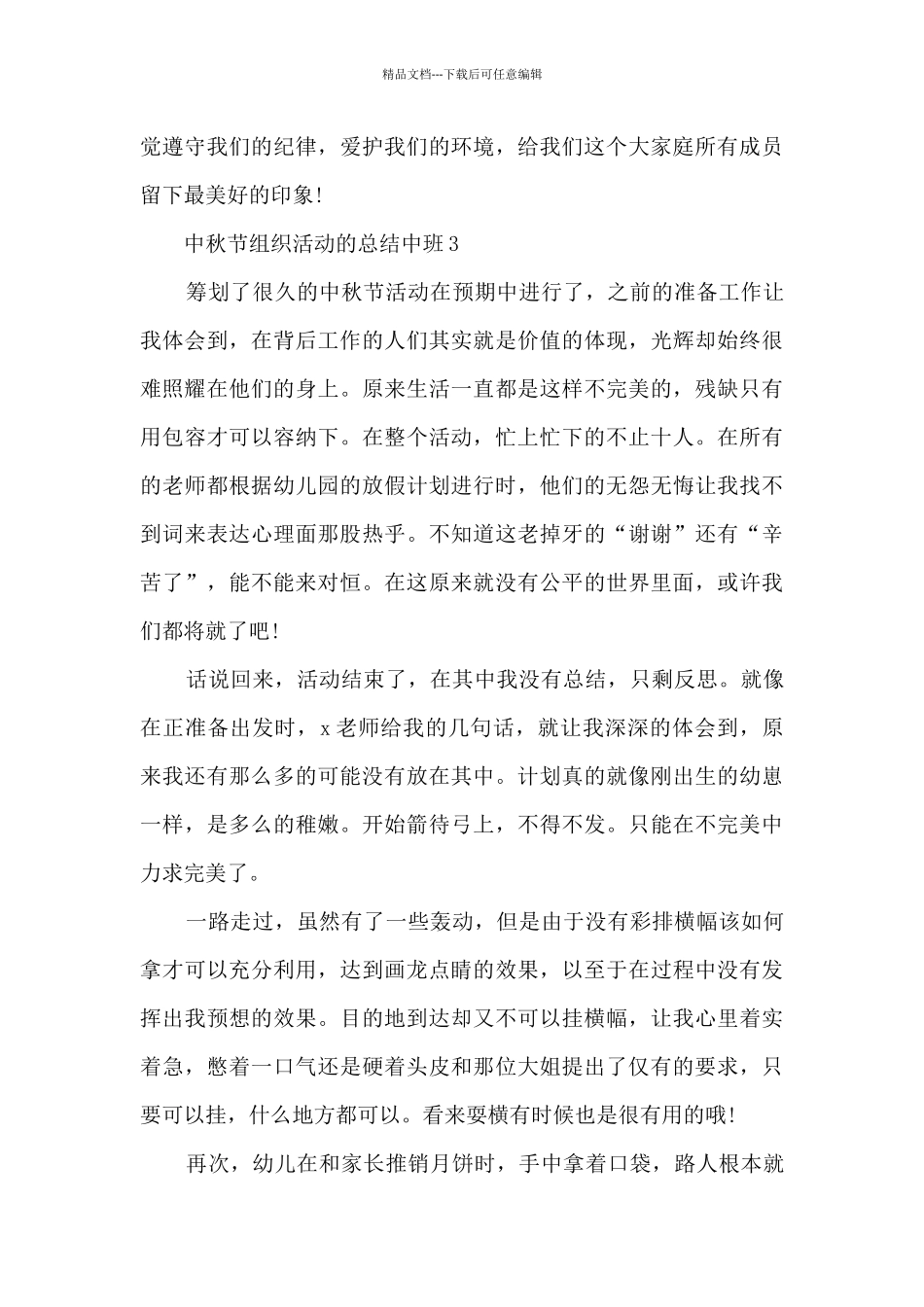 中秋节组织活动的总结中班5篇_第3页