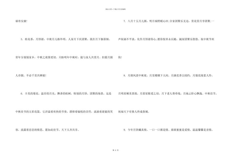 中秋节给客户的贺词7篇_第2页