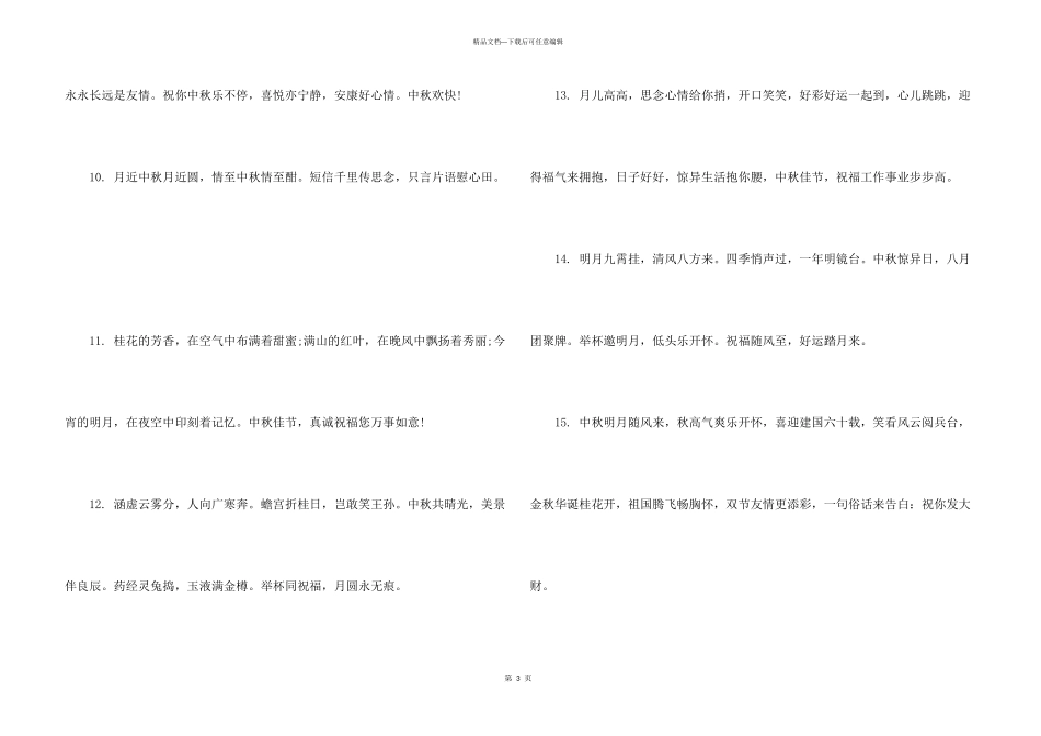 中秋节给客户的贺词7篇_第3页