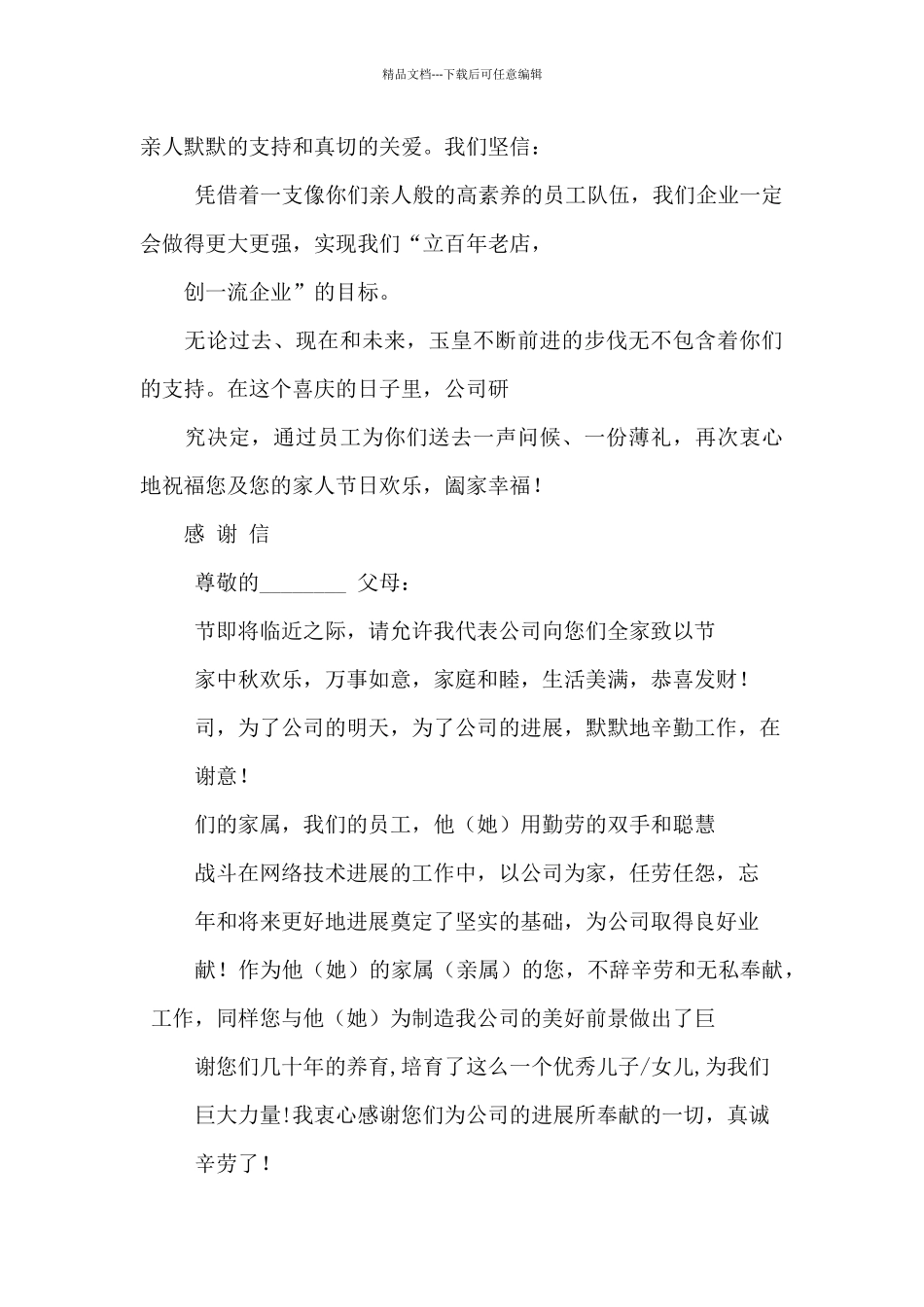 中秋节致辞(5篇可选)_第2页
