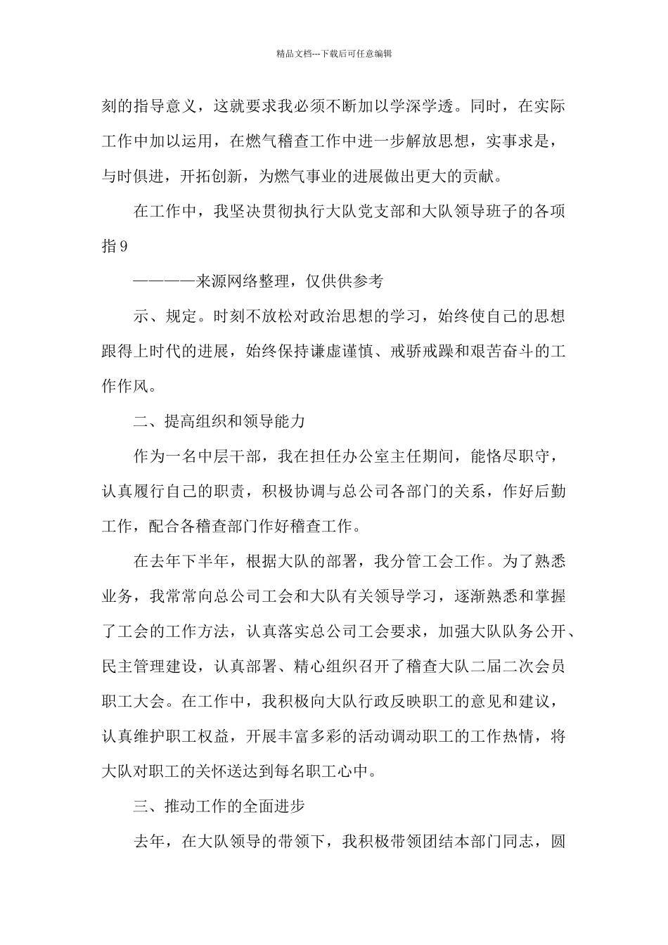 中层干部年终述职报告_第2页