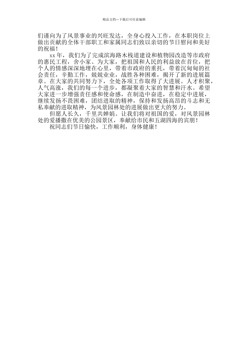 中秋节致员工慰问信_第3页