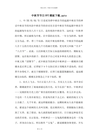中秋节节日PPT模板下载.pptx