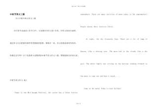 中秋节英文三篇