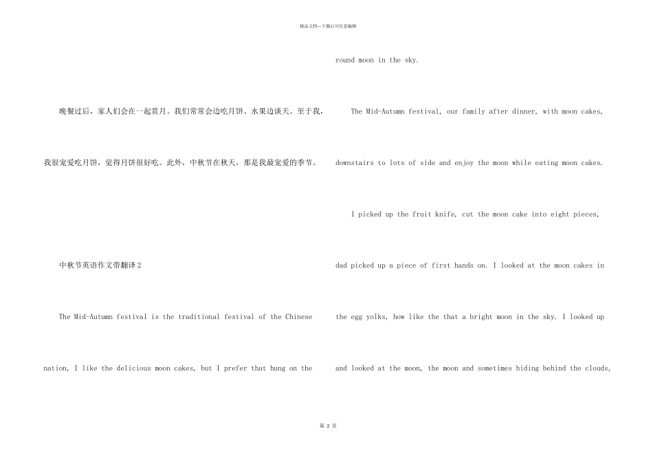 中秋节英语带翻译5篇_第2页