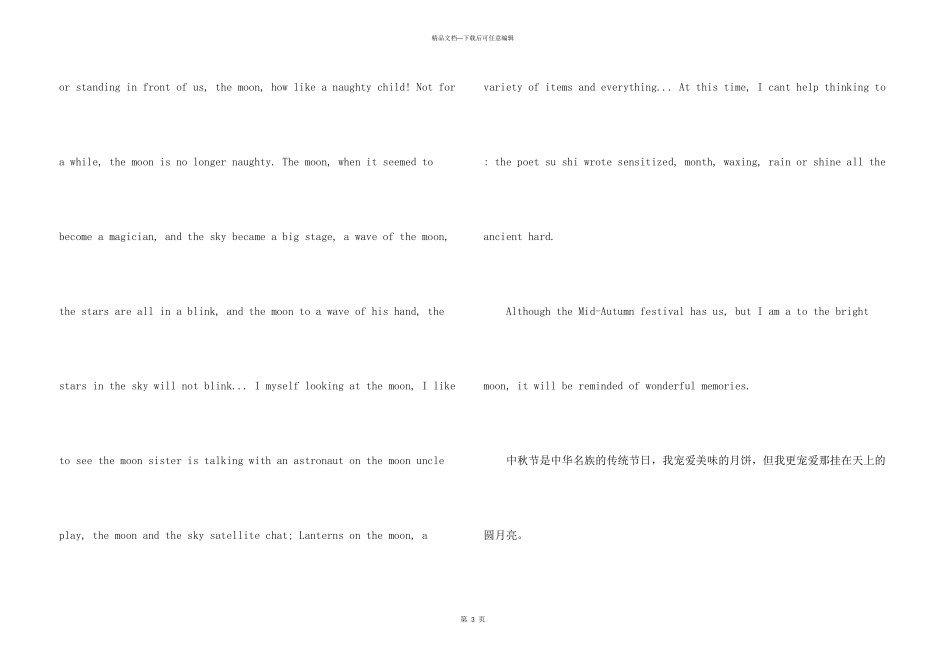 中秋节英语带翻译5篇_第3页
