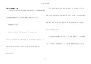 中秋节英语带翻译5篇