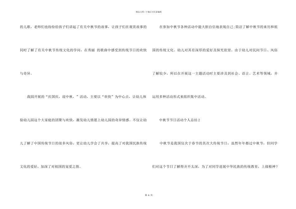 中秋节节日活动2024个人总结五篇_第2页