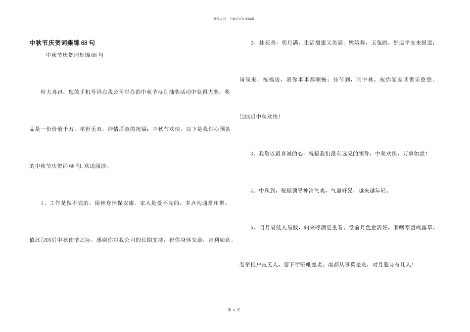 中秋节祝贺词集锦68句_第1页