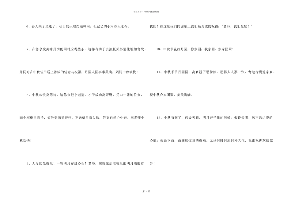 中秋节祝贺词集锦68句_第2页
