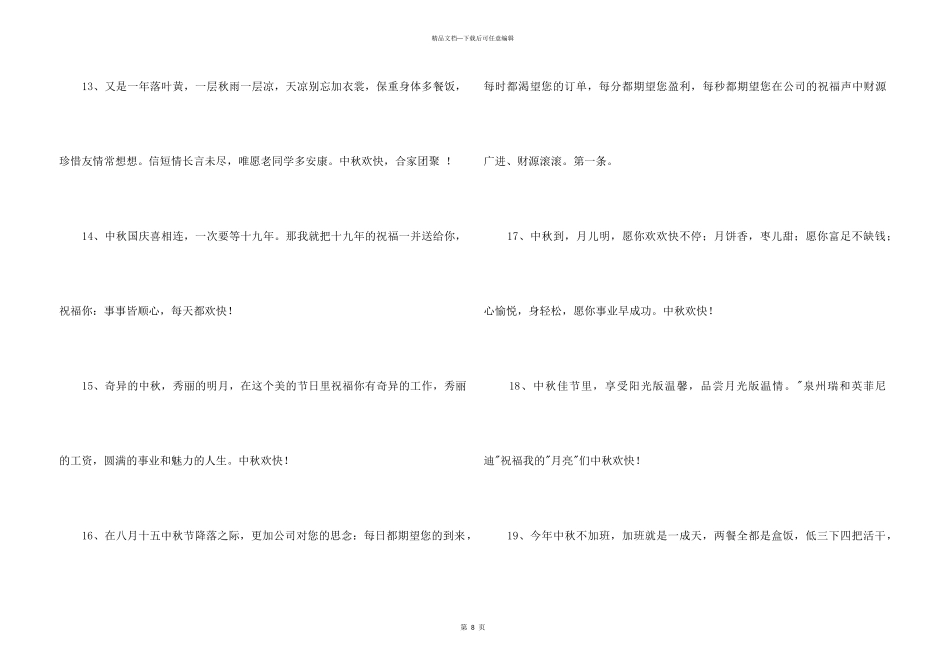 中秋节祝贺词集锦68句_第3页