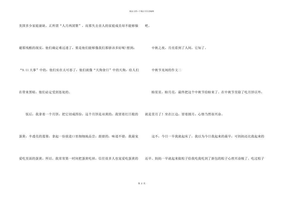 中秋节见闻的2024_第2页