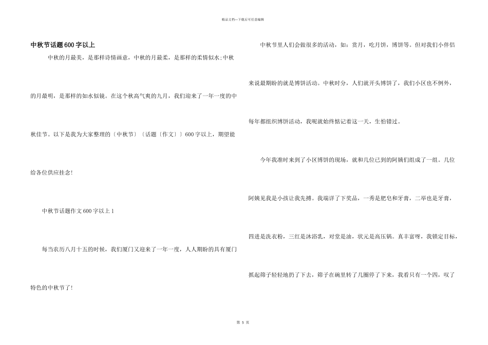 中秋节话题600字以上_第1页