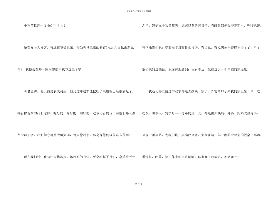 中秋节话题600字以上_第3页