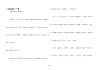 中秋节见闻400字六篇