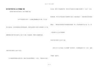 中秋节赏月100字锦集十篇