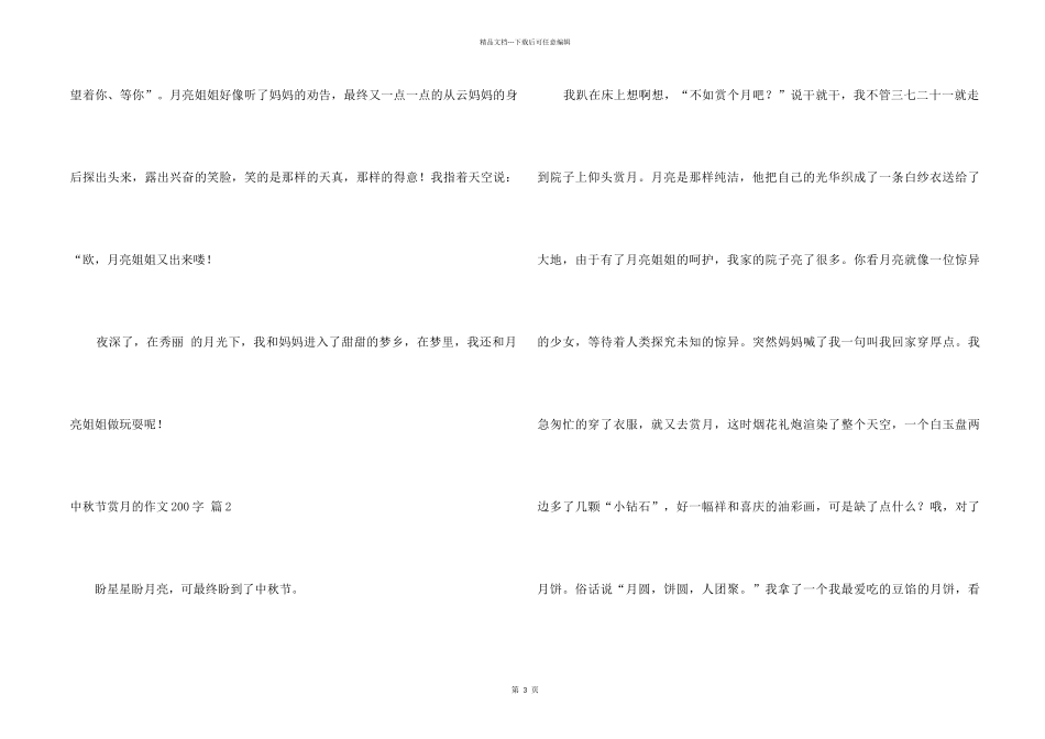 中秋节赏月的200字三篇_第2页
