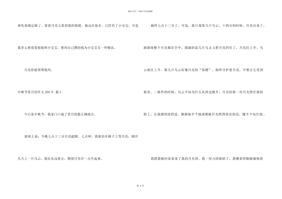 中秋节赏月的200字三篇_第3页