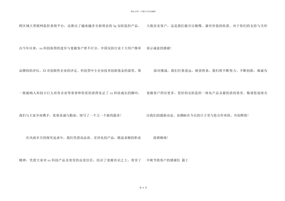 中秋节致客户的感谢信模板3篇_第2页