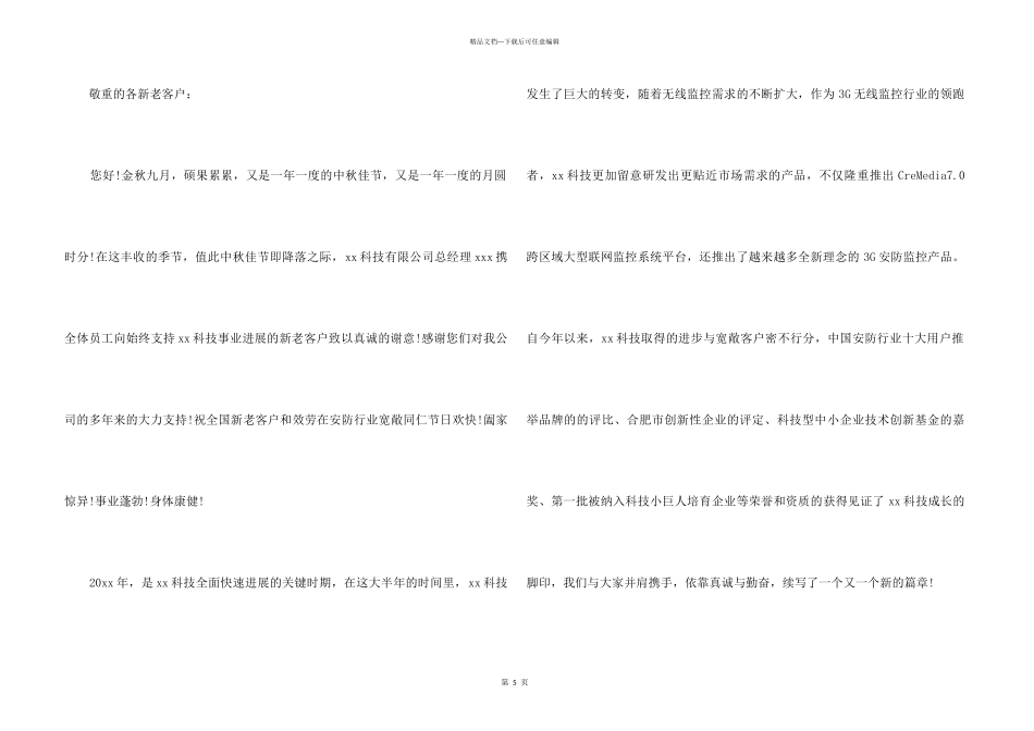 中秋节致客户的感谢信模板3篇_第3页