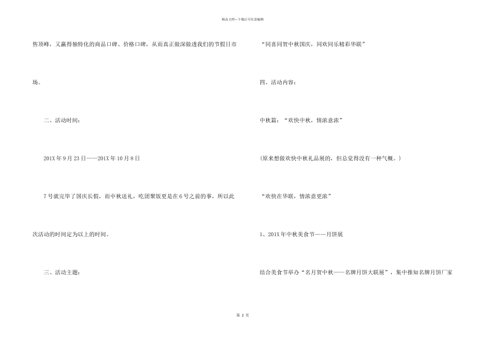 中秋节超市促销活动总结PPT_第2页