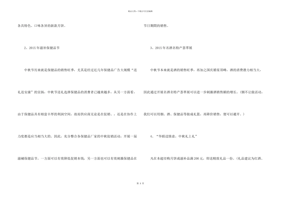 中秋节超市促销活动总结PPT_第3页