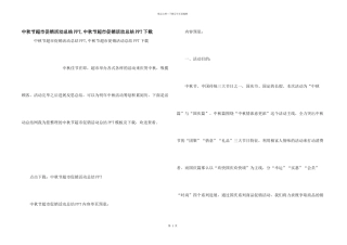 中秋节超市促销活动总结PPT