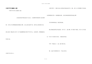 中秋节节日集锦15篇