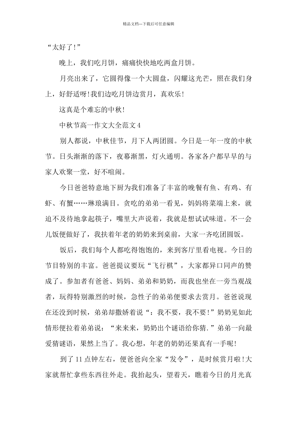 中秋节高一作文大全范文5篇_第3页