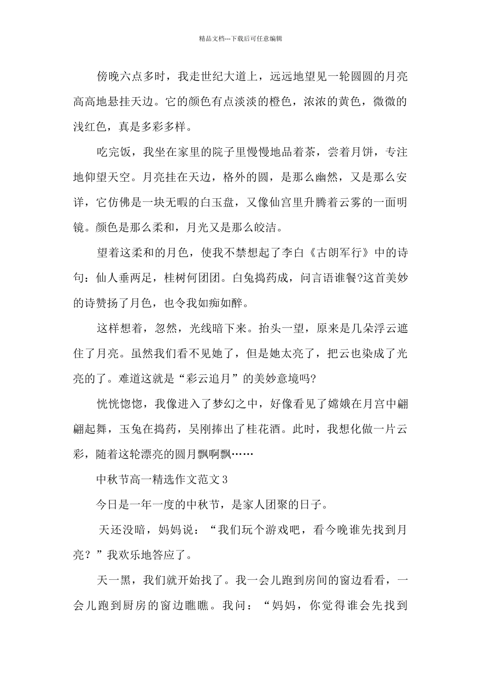 中秋节高一作文范文5篇_第2页