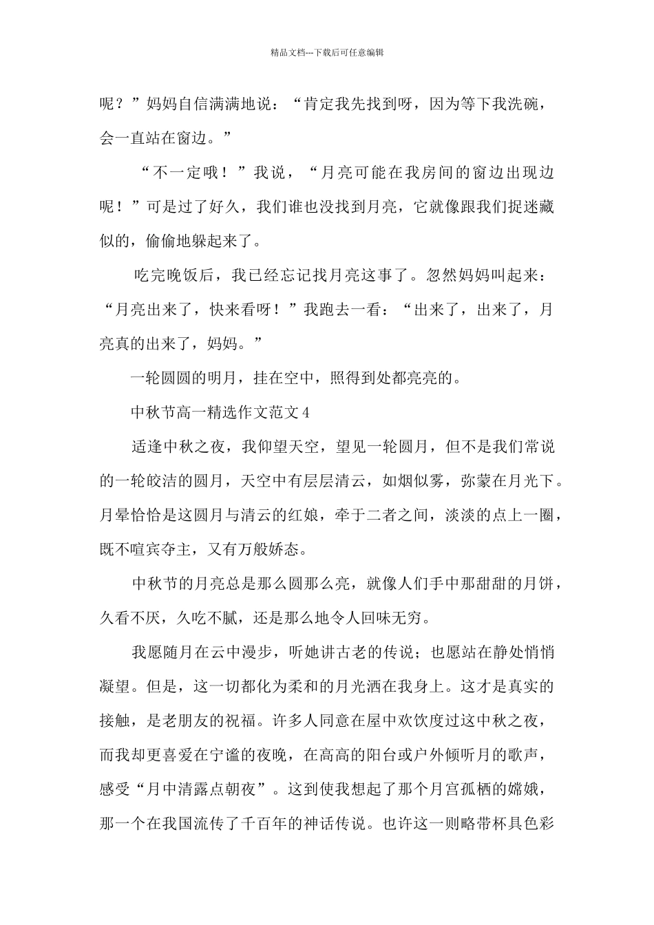 中秋节高一作文范文5篇_第3页