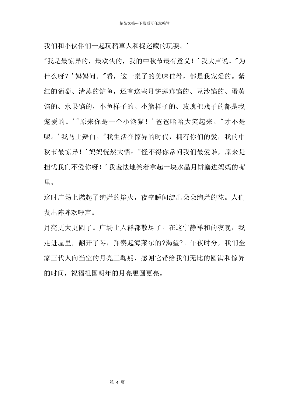 中秋节：与家人共渡佳节_第2页