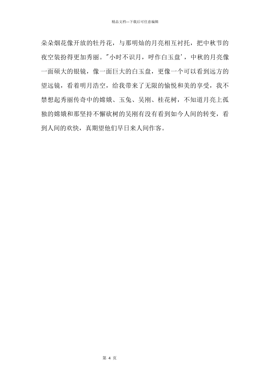 中秋节：中秋的美景_第2页