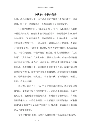 中秋节：中秋的美景