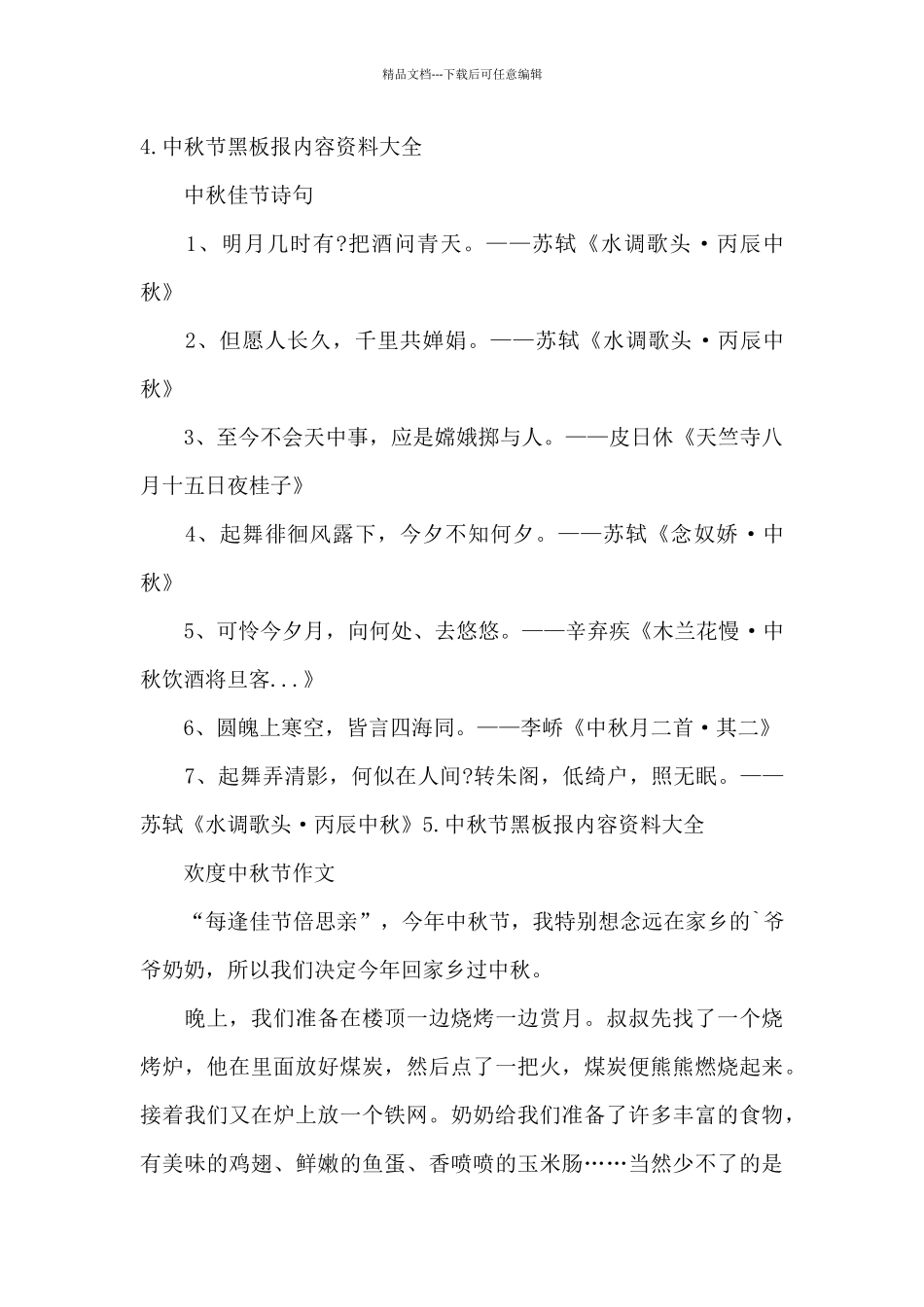 中秋节黑板报内容资料大全_第2页