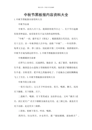 中秋节黑板报内容资料大全