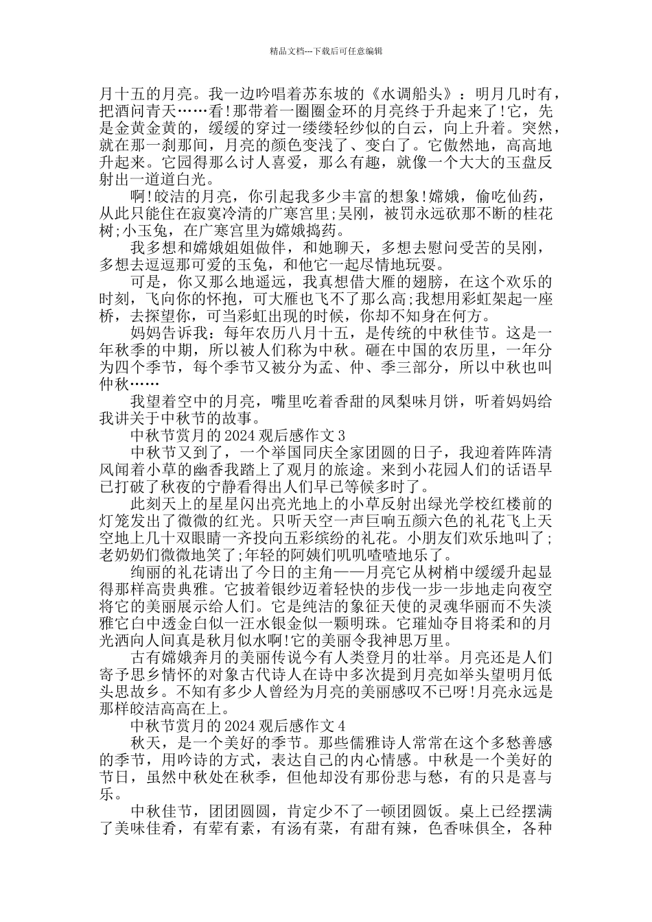 中秋节赏月的2024观后感作文精选5篇_第2页