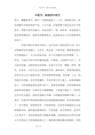 中秋节：浓浓的中秋节