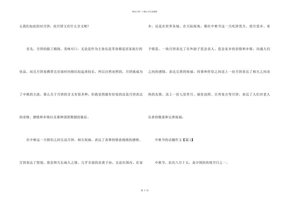 中秋节话题七篇_第2页