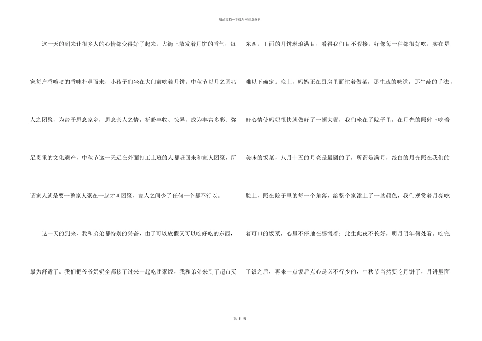 中秋节话题七篇_第3页