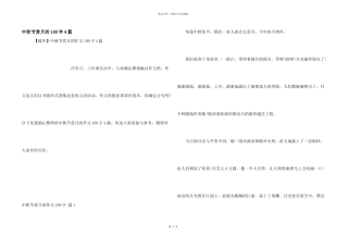 中秋节赏月的100字4篇