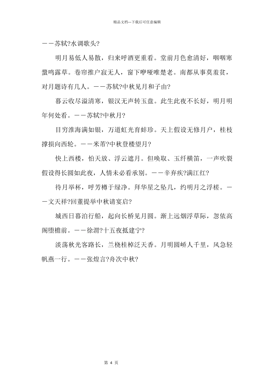 中秋诗词汇总_第2页