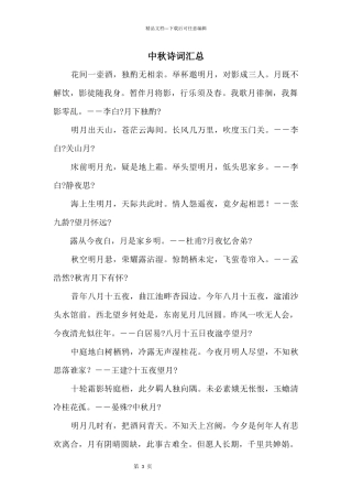 中秋诗词汇总