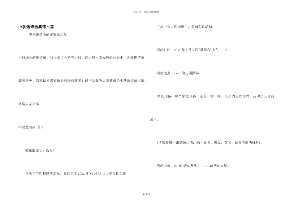 中秋邀请函集锦六篇_第1页