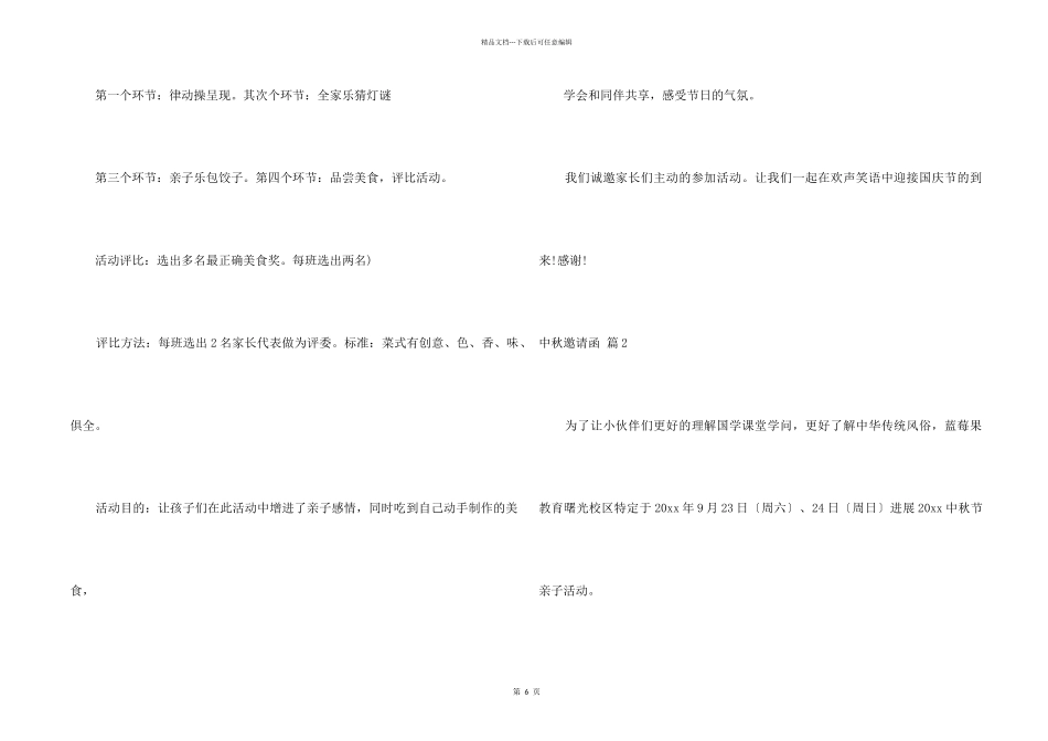 中秋邀请函集锦六篇_第2页