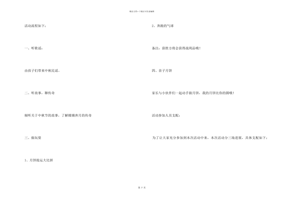 中秋邀请函集锦六篇_第3页