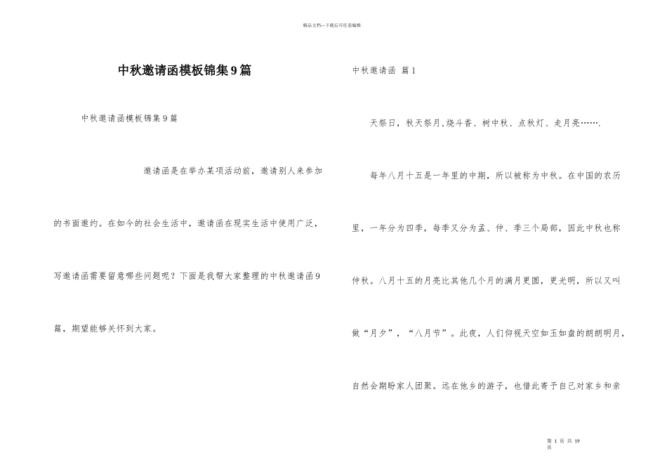 中秋邀请函模板锦集9篇_第1页