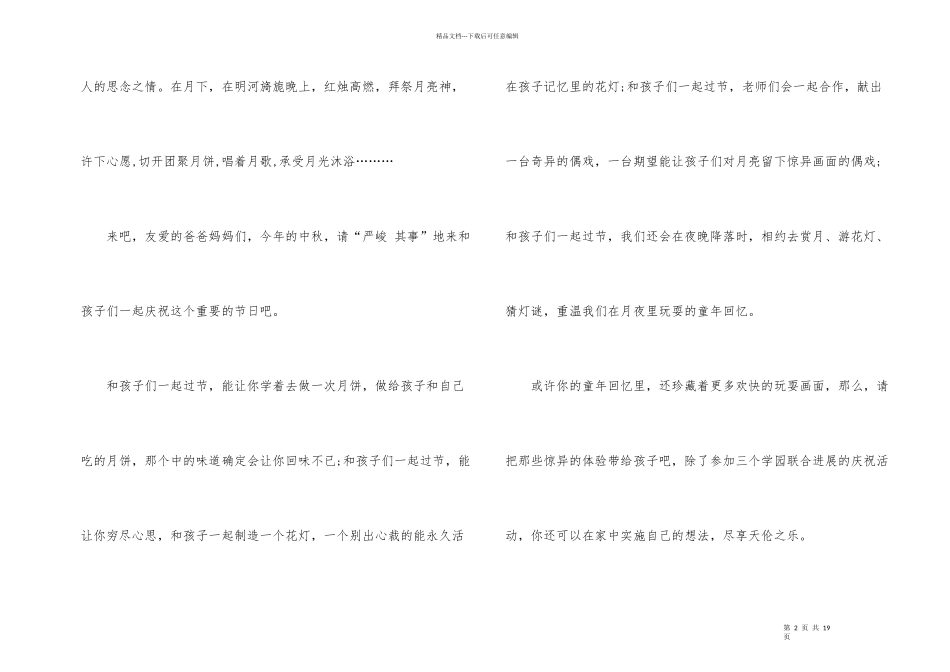中秋邀请函模板锦集9篇_第2页