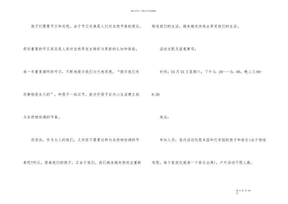 中秋邀请函模板锦集9篇_第3页